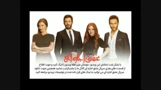 دانلود قسمت 28 سریال عشق اجاره ای دوبله فارسی