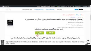 قیمت کباب زن خانگی  همراه با روکش تفلون نچسب اصلی -www.merfkala.ir