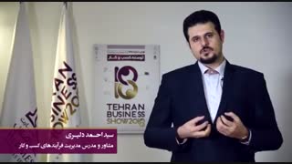 سید احمد دلیری (مشاور و مدرس فراینهای کسب و کار