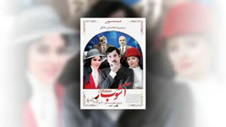آشوب قسمت سوم رایگان - Ashoob Episode 3 free