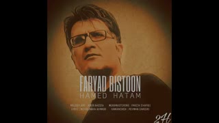 دانلود آهنگ جدید و زیبای حامد حاتم فریاد بیستن تقدیم به زلزله زدگان کرمانشاه