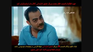دانلود قسمت 34 سریال عشق اجاره ای دوبله فارسی