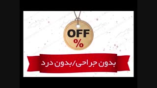 جوانسازی پوست