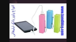 انواع پاوربانک تبلیغاتی - کاندید