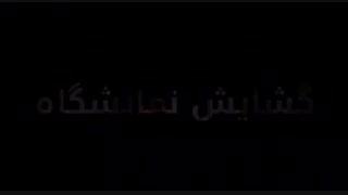 نمایشگاه نقاشی «علی روستاییان‌فرد»