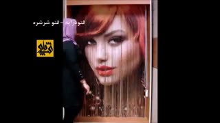 فتوشرشره(پرده آویز تصویری) فتودراپه