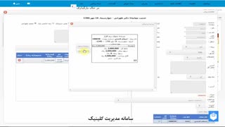 نرم افزار کلینیک و نرم افزار مطب برین کلینیک -آموزش نوبت دهی