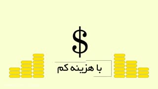 هزینه کمتر خرید کالا و دریافت خدمات با "بیواسطه"