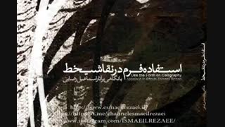 اسماعیل رضایی