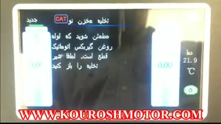 ساکشن روغن گیربکس لانچ بخش دوم