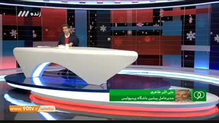 صحبت های جنجالی و پرحاشیه  علی اکبر طاهری در برنامه نود ۲۷ آذر