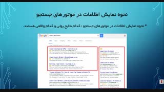 فیلم آموزشی سئو به زبان فارسی