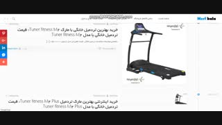 خرید اینترنتی انواع تردمیل باشگاهی و خانگی مدل ها و مارک های مختلف
