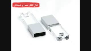 انواع فلش مموری تبلیغاتی - کاندید