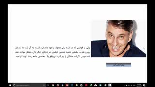 منابع ایدههای پولساز-درس دوم دوره ایده پردازی از زبان مجید رشیدی