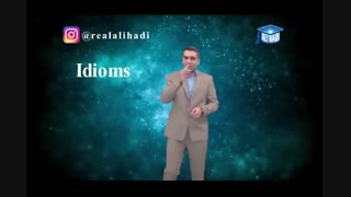 استادعلی هادی اصطلاح وIdiomsدر زبان انگلیسی میدونی چیه؟