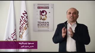 مسعود چیتگر ها(مدرس و مربی تغییر)