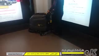 دستگاه اسکرابر | شستشوی کف | نظافت صنعتی کف | زمین شوی KARCHER
