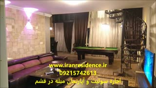 ویدئو اجاره کوتاه مدت سوئیت و آپارتمان مبله در قشم 09215742613