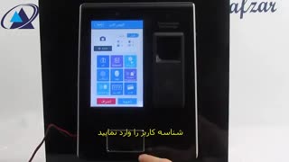 دستگاه حضور و غیاب تشخیص چهره