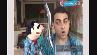 دابسمش عروسکی ماکان بند - محکم نبند درو