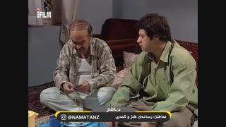 نماطنز: سکانسی دیدنی از خانه به دوش