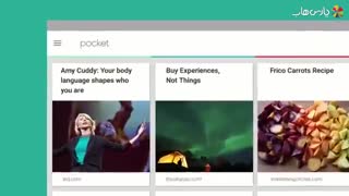 با نصب برنامه Pocket صفحات اینترنت و محتواهای موجود روی وب رو در گوشیت ذخیره کن و آفلاین ببین