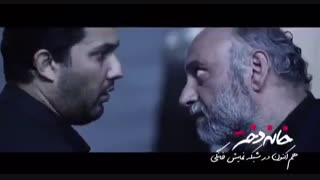 دانلود رایگان نسخه بدون سانسور فیلم خانه دختر