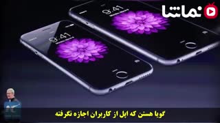 تقلب اپل برای فروش گوشی های جدید خود