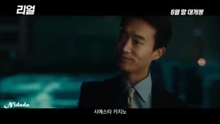 تریلر فیلم Real 2017