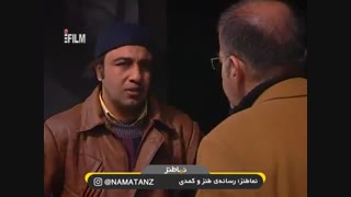 نماطنز | مژدگانی گرفتن رضا عطاران