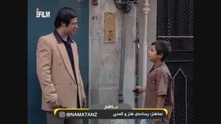 نماطنز | تیپ زدن خانواده آقا ماشالا