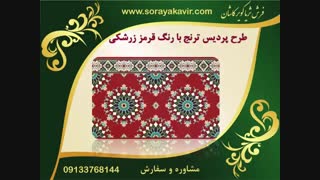 فرش سجاده ای کاشان - فرش تشریفاتی مسجد طرح پردیس ترنج