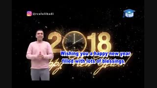 استاد هادی تبریک سال نو در زبان انگلیسی2018