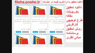 پاورپوینت با موضوع بیوگرافی فروغ فرخ زاد