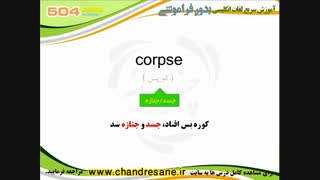 آموزش تصویری و کدینگ کتاب 504 واژه - درس دوم