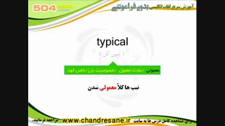 آموزش تصویری و کدینگ کتاب 504 واژه - درس سوم