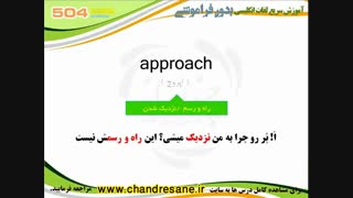 آموزش تصویری و کدینگ کتاب 504 واژه - درس ششم