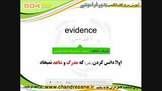 آموزش تصویری و کدینگ کتاب 504 واژه - درس یازدهم