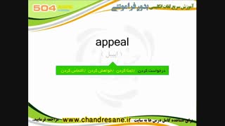 آموزش تصویری و کدینگ کتاب 504 واژه - درس هفدهم