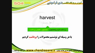 آموزش تصویری و کدینگ کتاب 504 واژه - درس نوزدهم