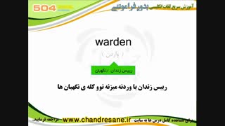 آموزش تصویری و کدینگ کتاب 504 واژه - درس بیست و دوم