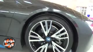 معرفی BMW i8 2017 در تهران! ( خودرو گراف )