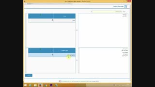 فیلم آموزشی  سیستم اتوماسیون اداری شرکت پافکو ( پرسنل )