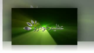 عظیم خودرو نمایشگاه تهران