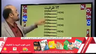 شیمی شیروانی موسسه حرف آخر
