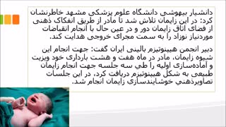 انجام زایمان طبیعی به روش هیپنوتیزم