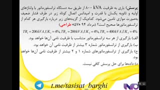 ترانسفورماتورهای موازی