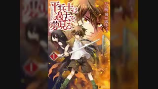 hiraheishi wa Kako wo yumemiru