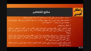 تحلیل آزمون نظام مهندسی نظارت تاسیسات برقی مهر 96